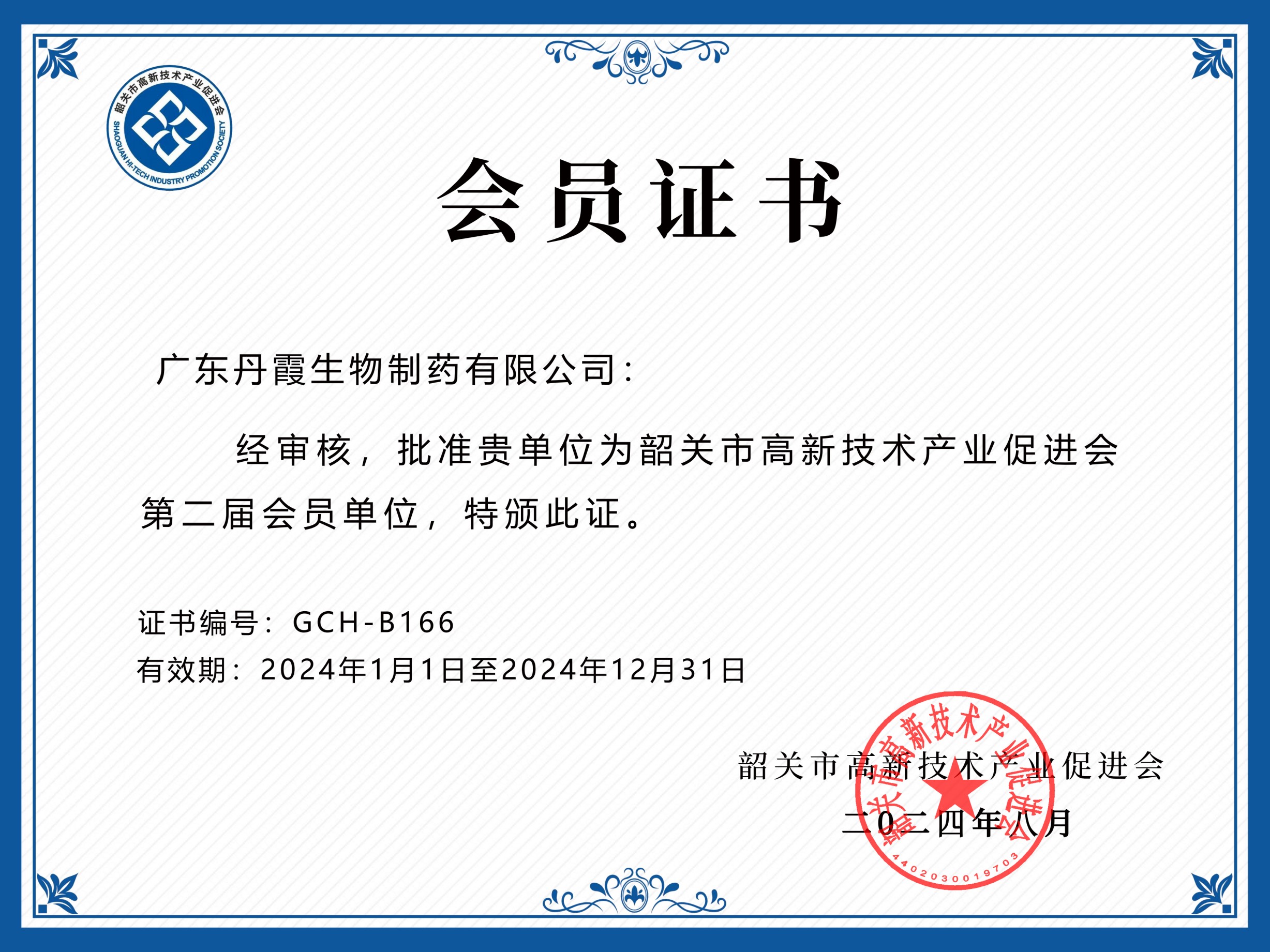 荣誉资质图片