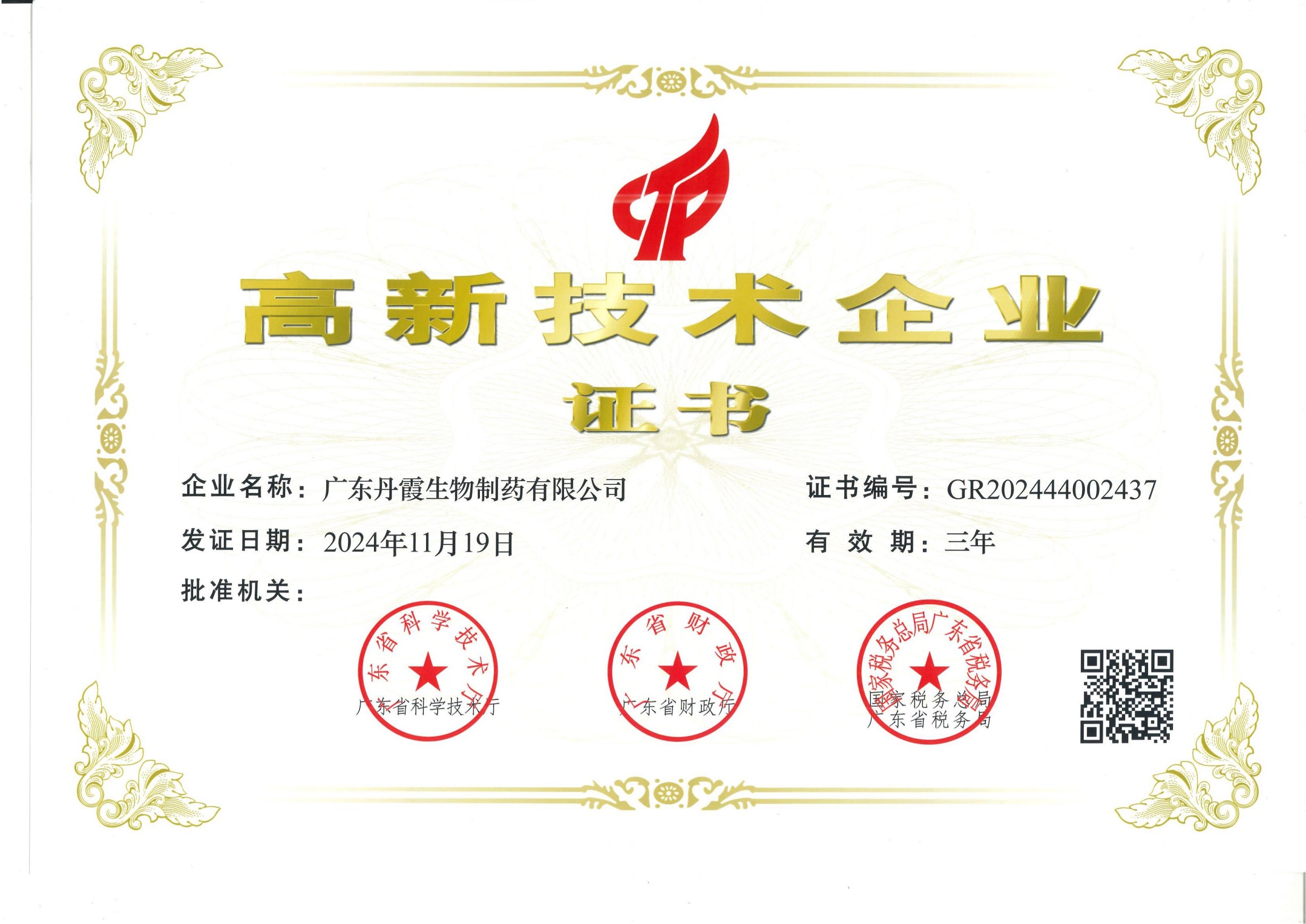 荣誉资质图片